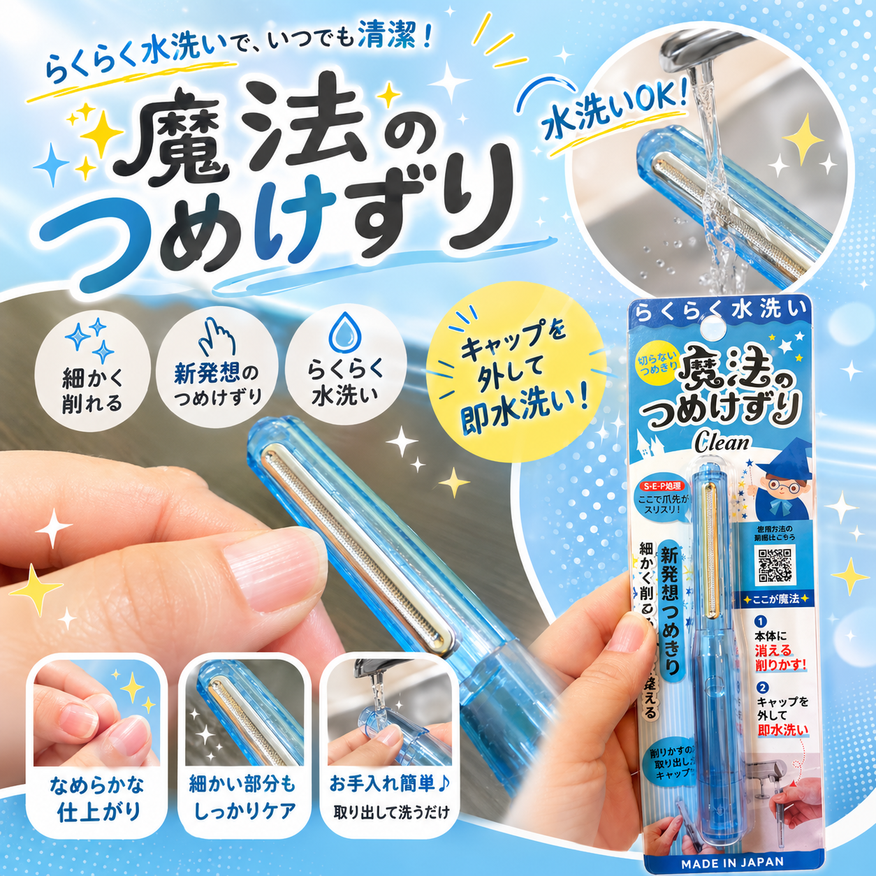 Magic Nail File — 魔法のつめけずり