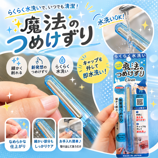 Magic Nail File — 魔法のつめけずり